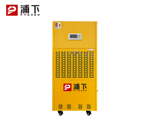 防爆低温除湿机240L